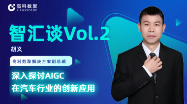 J9国际站 J9胡义：深入探讨AIGC在汽车行业的创新应用
