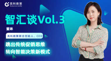 中国汽车报专访 | J9国际站 J9联合创始人、CEO董琳：跳出传统促销思维，转向智能决策新模式